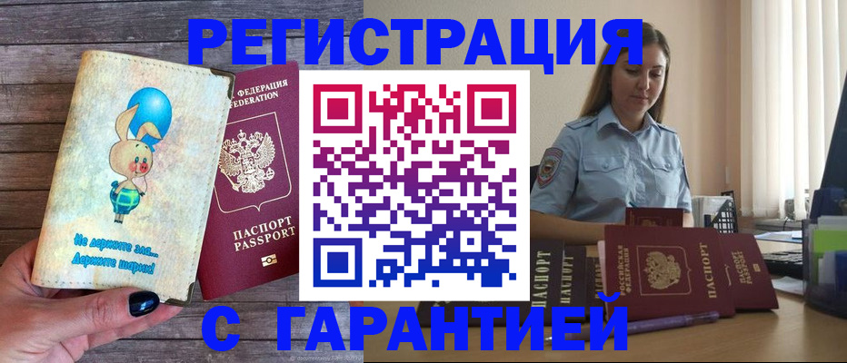 купить прописку в Махачкале